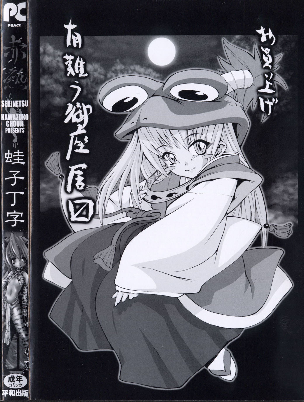 Sekinetsu page 4 full