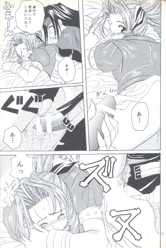 CIRCUS WANDER page 9 full