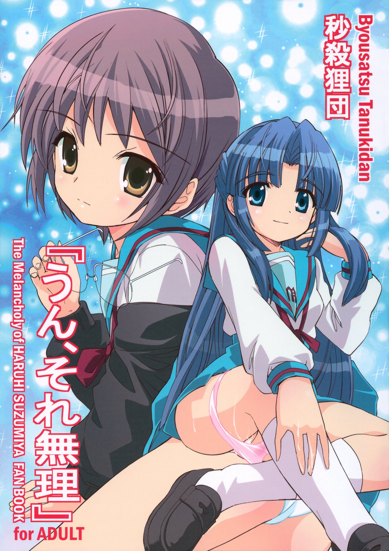 Un, Sore Muri page 1 full