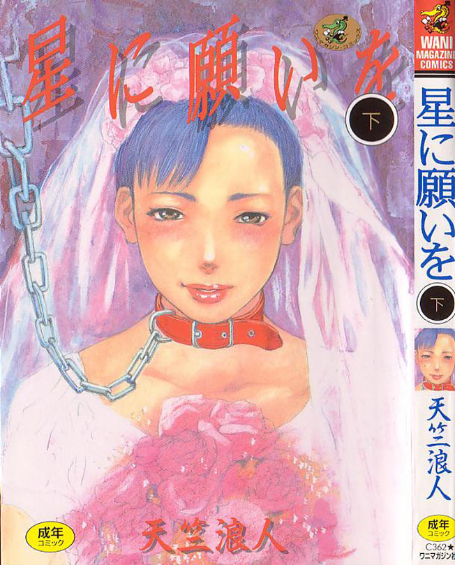 Hoshi ni Negai o Ge page 1 full