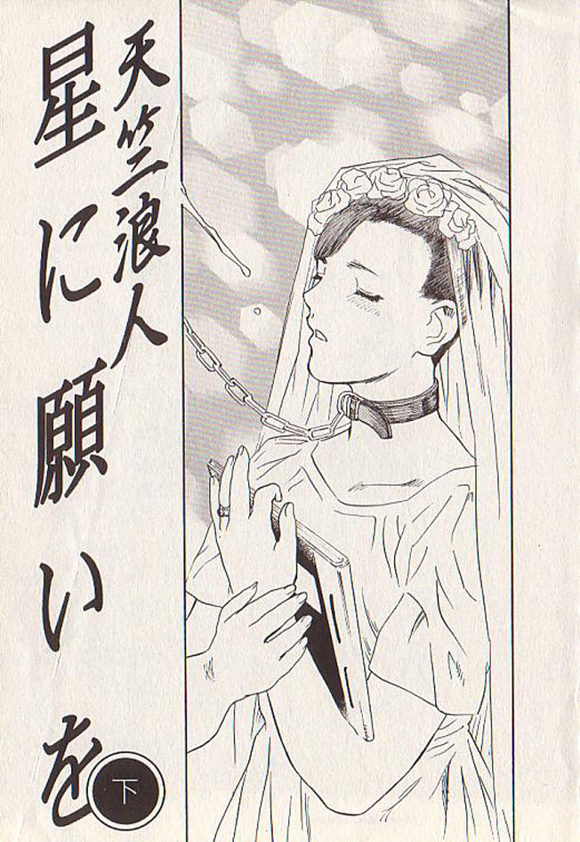 Hoshi ni Negai o Ge page 2 full