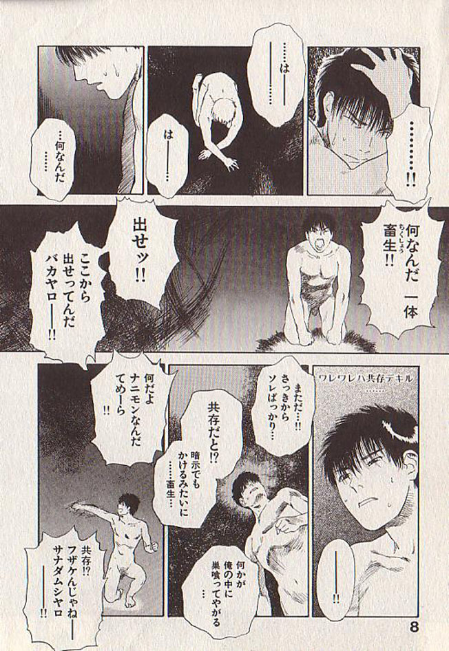 Hoshi ni Negai o Ge page 7 full