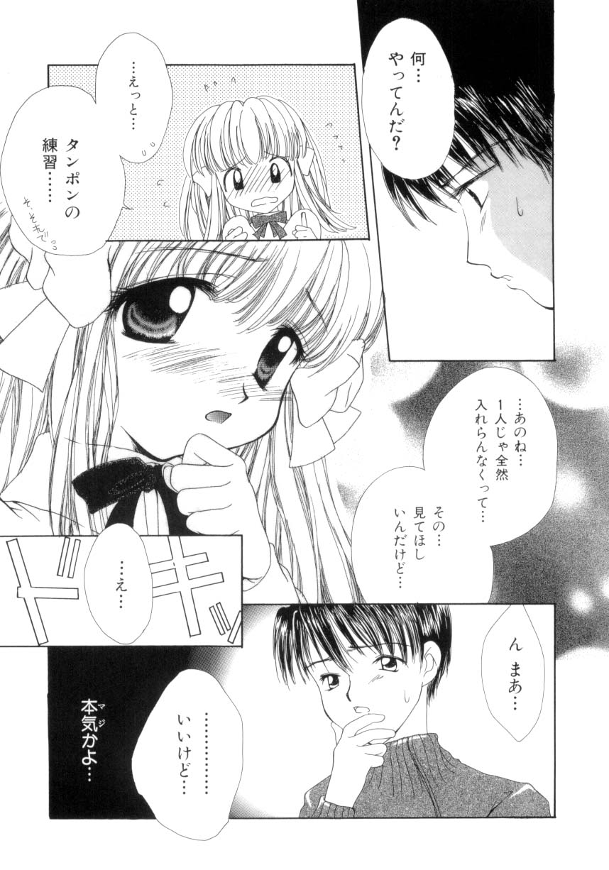 Ayatsuri Ningyou - PURE DOLL page 8 full