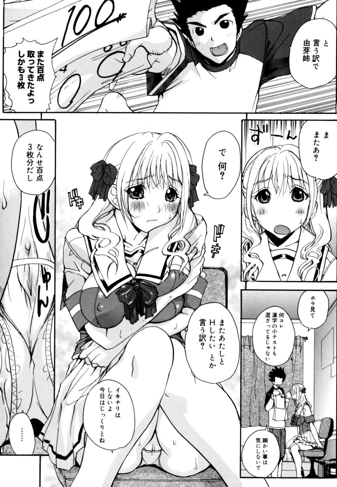 Ane ☆ Fes page 10 full