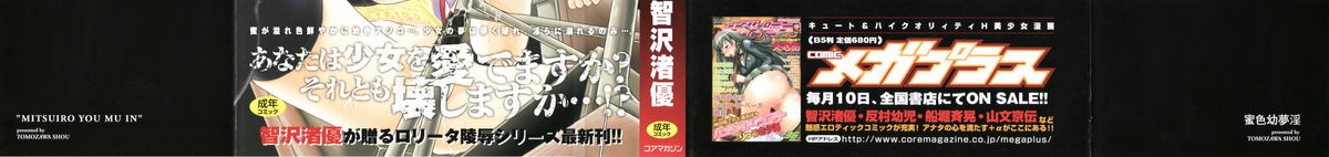 Mitsuiro Youmuin page 4 full