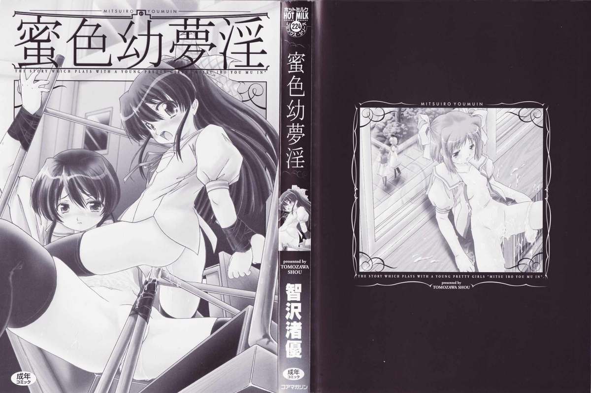 Mitsuiro Youmuin page 5 full