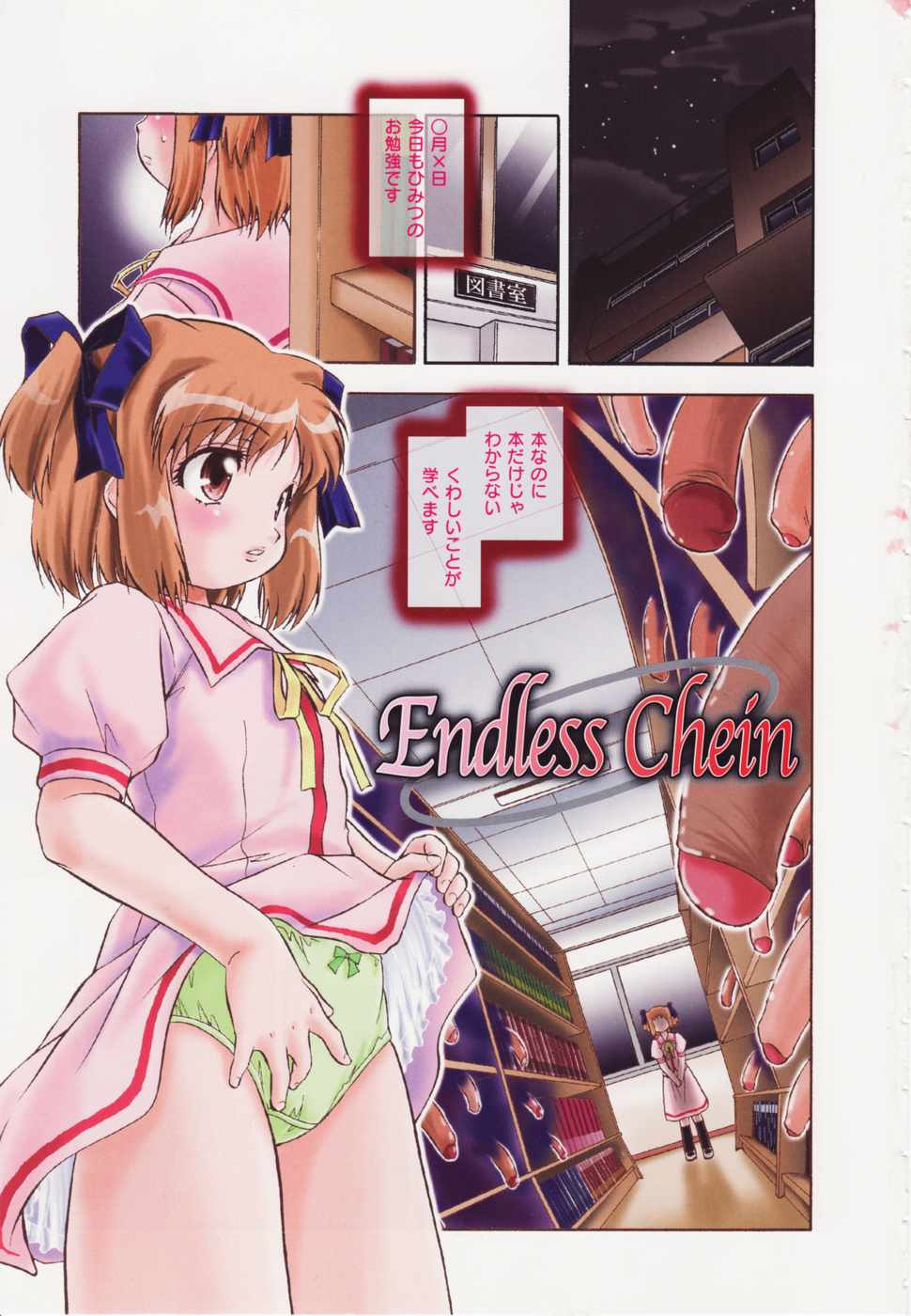 Mitsuiro Youmuin page 8 full