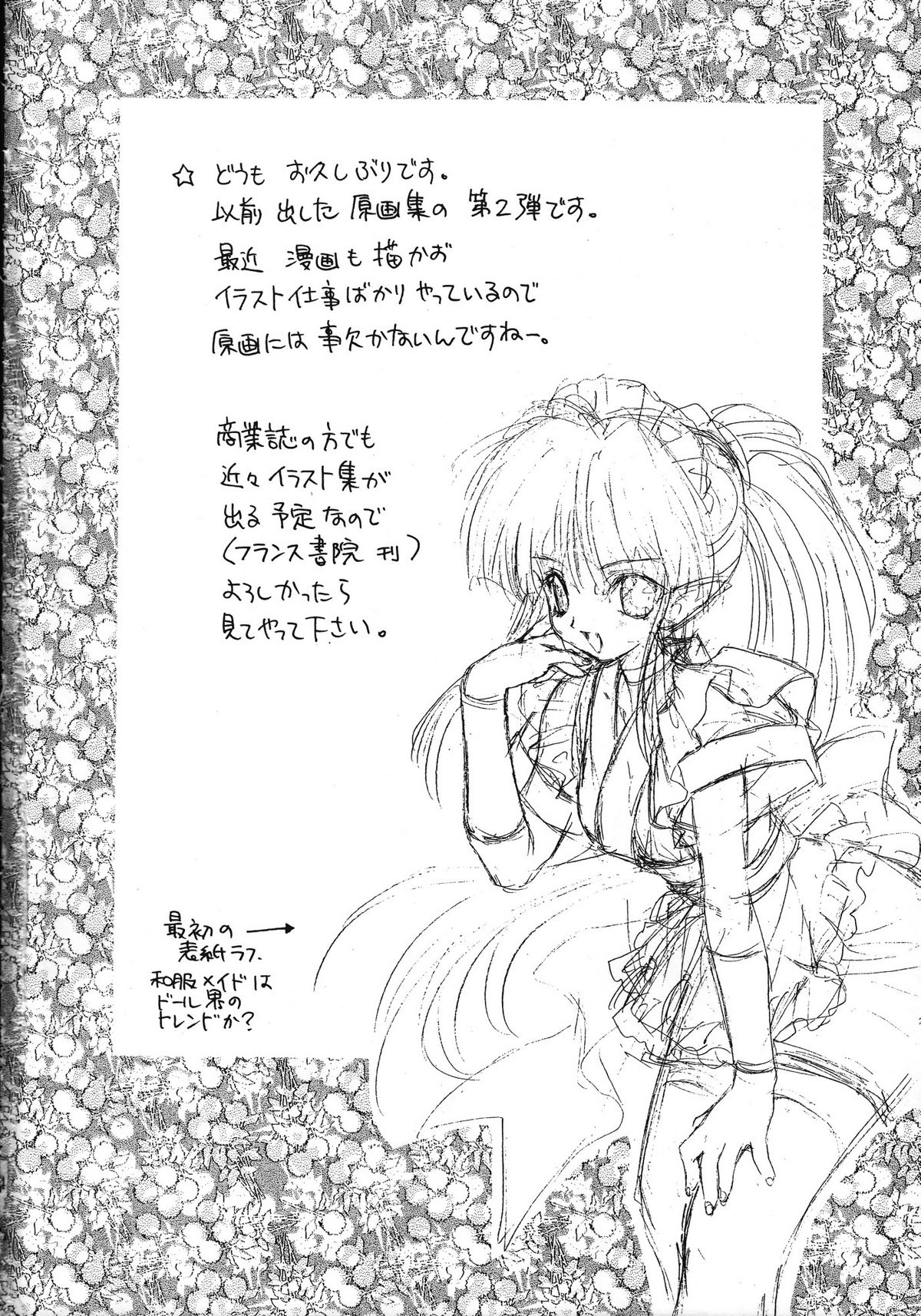 Ramiya Ryou Illustration Gengashuu 2 page 4 full