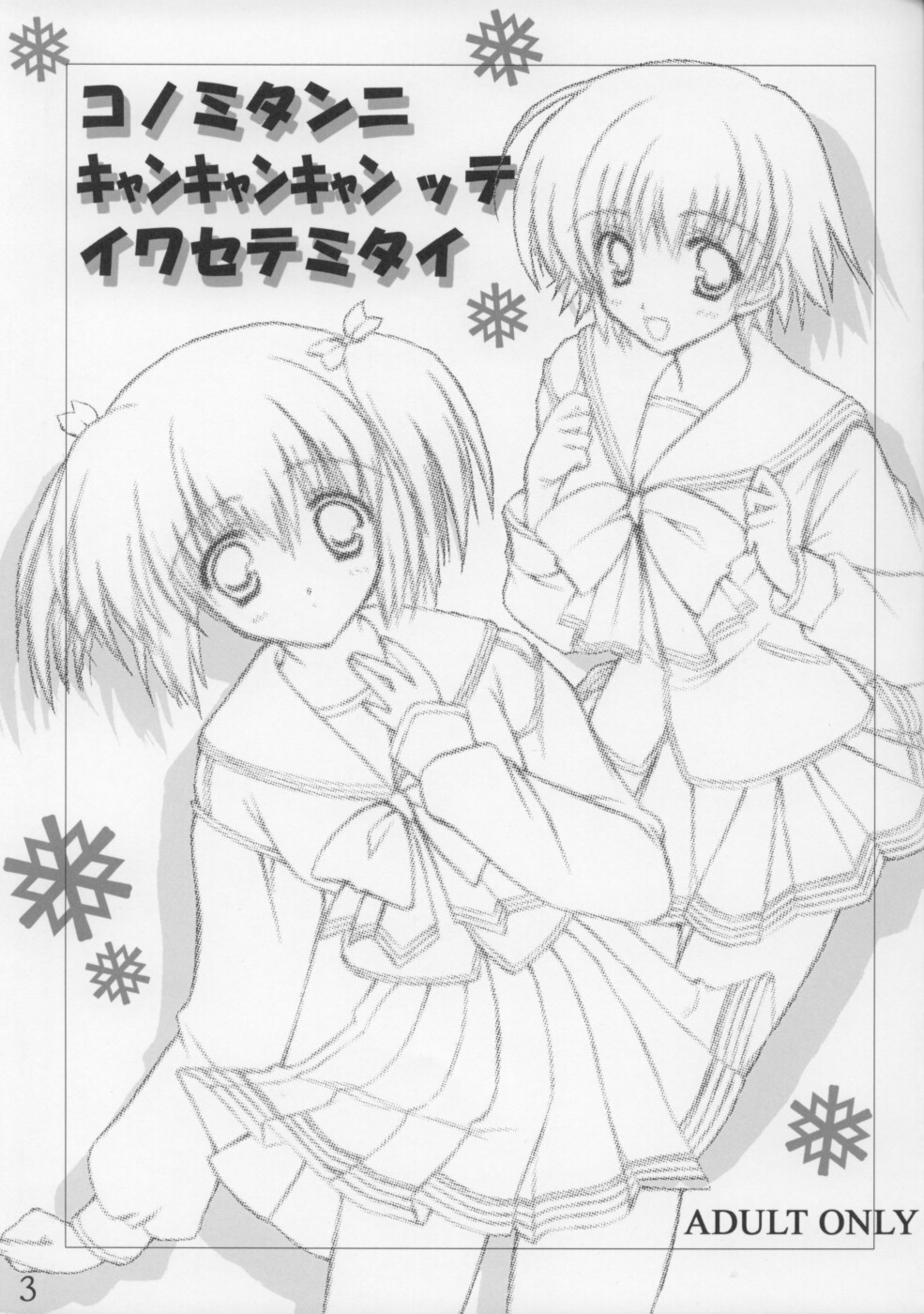 Konomi-tan ni Can^3-tte Iwasetemitai! page 2 full