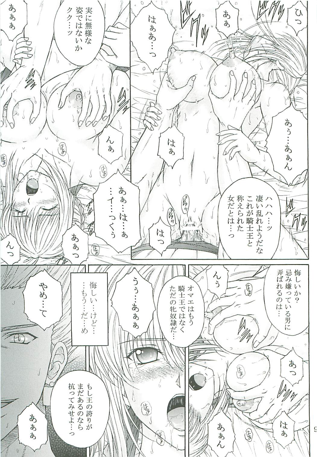 Dorei Kishi II page 8 full
