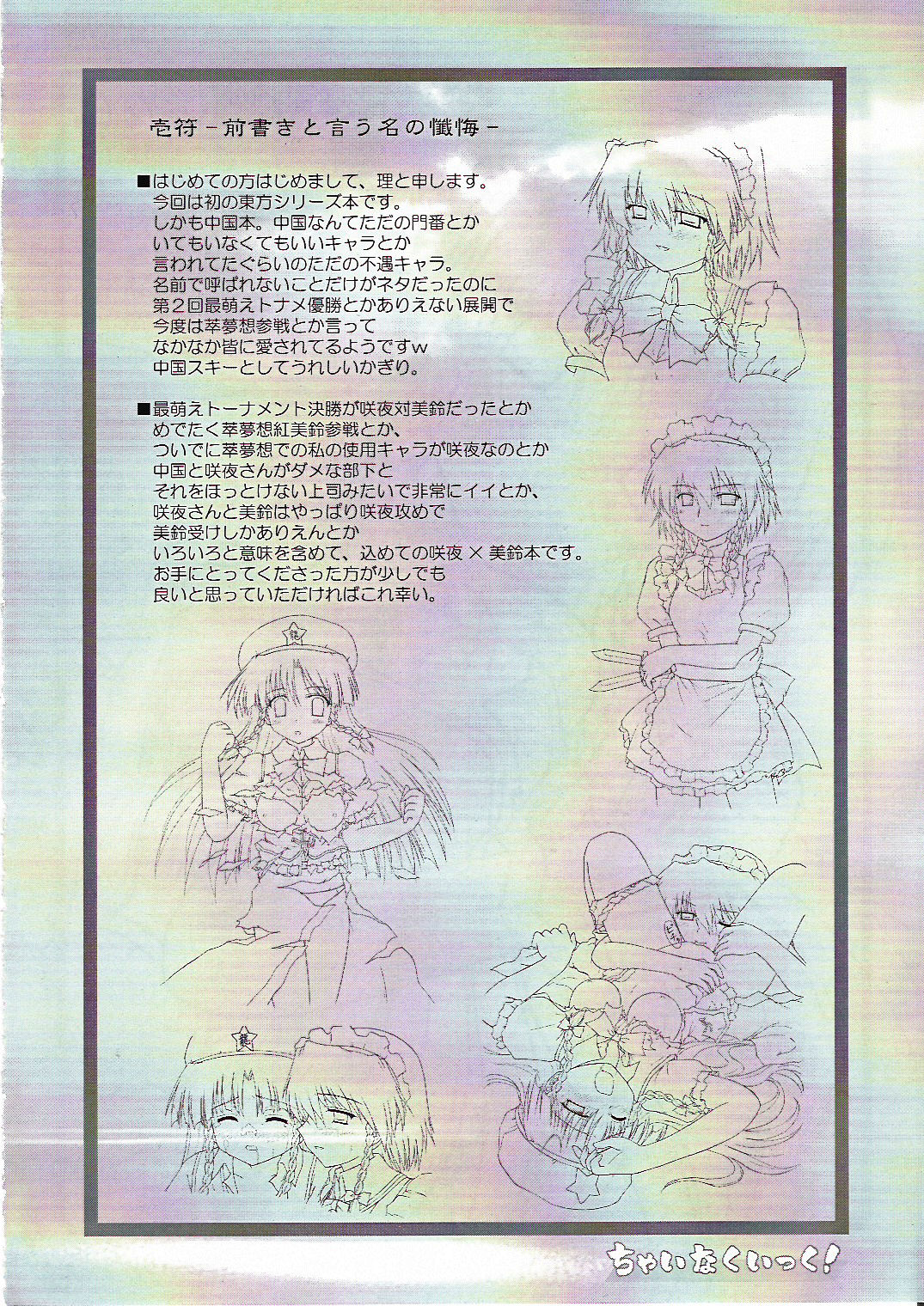 Chainakuikku! page 3 full