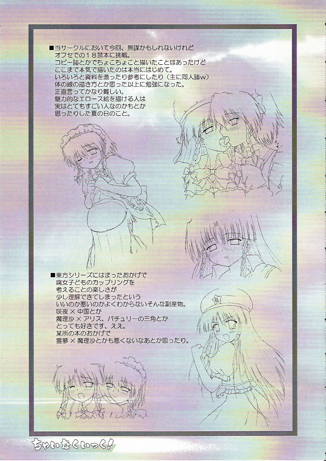 Chainakuikku! page 4 full