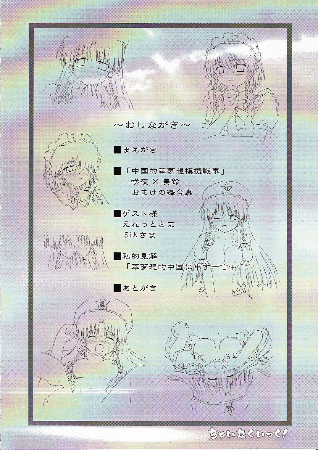 Chainakuikku! page 5 full