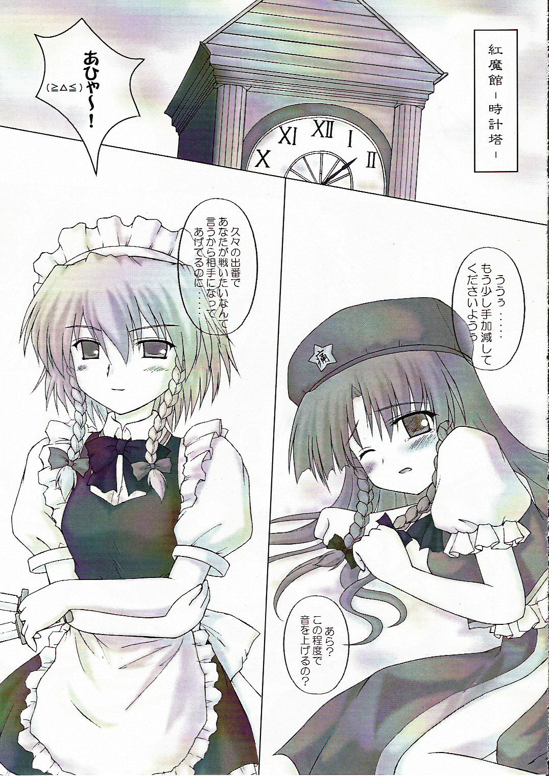 Chainakuikku! page 6 full