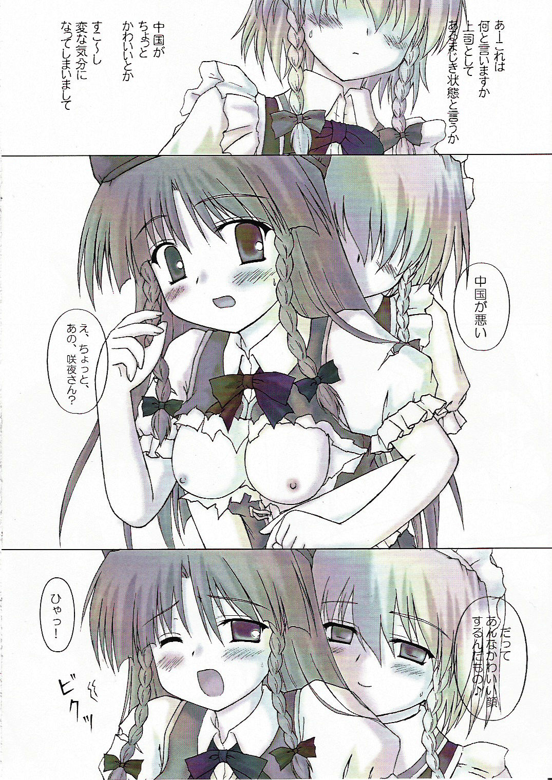 Chainakuikku! page 9 full