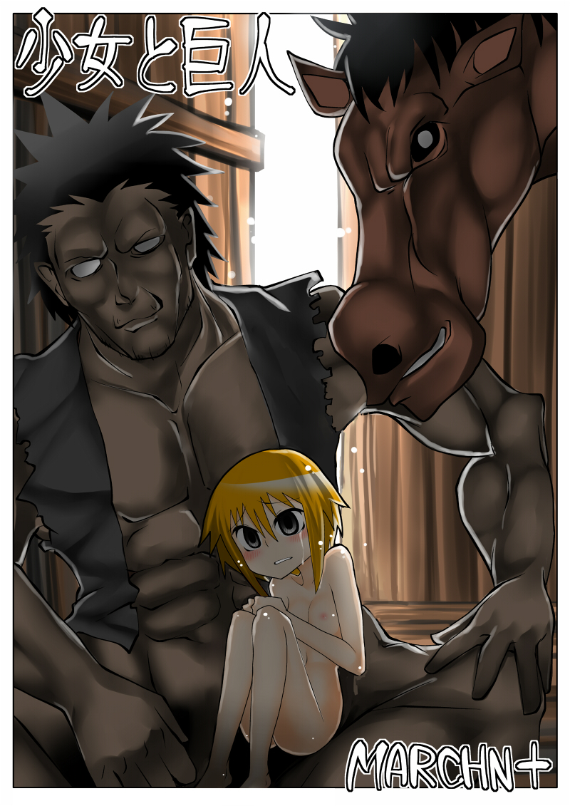 shoujo to kyojin page 1 full