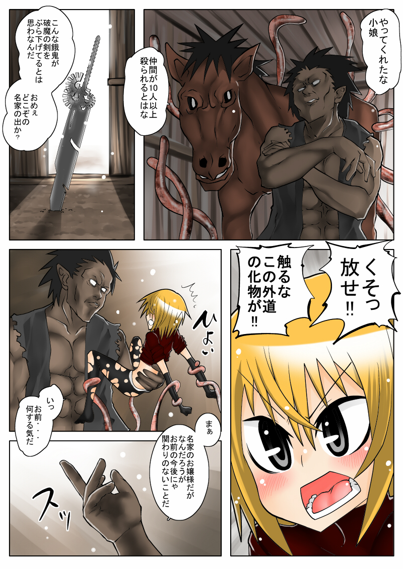 shoujo to kyojin page 3 full