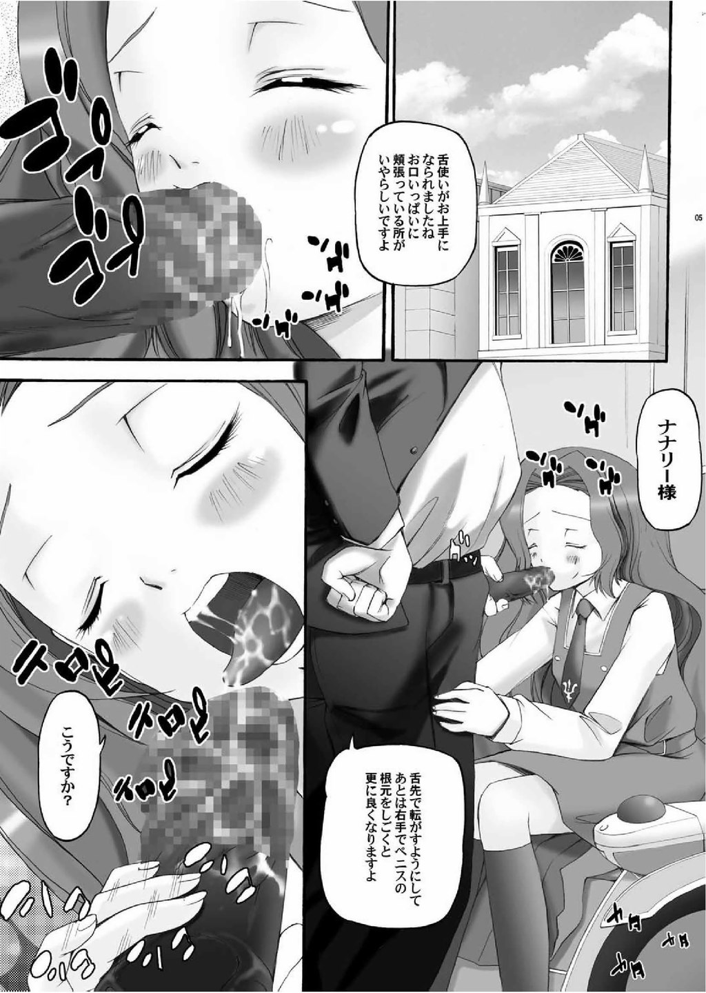 Watashi o Nikutsubo M Choukyou Shitekudasai page 4 full