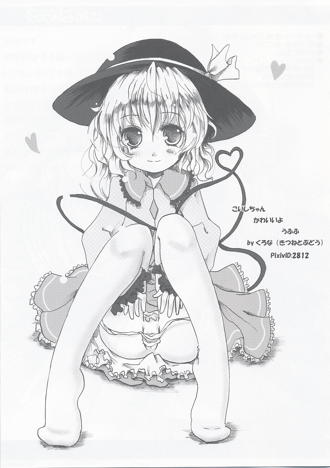 Touhou KneeSo Chara Goudou Illust Shuu Dai-ni-dan Ashi page 9 full