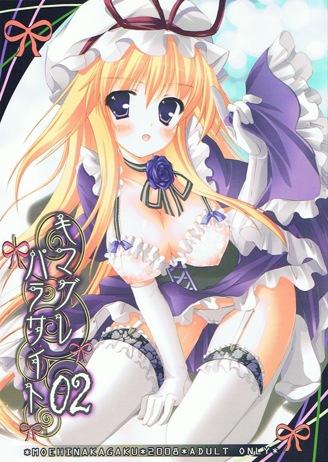 Kimagure Parasite 2 page 1 full