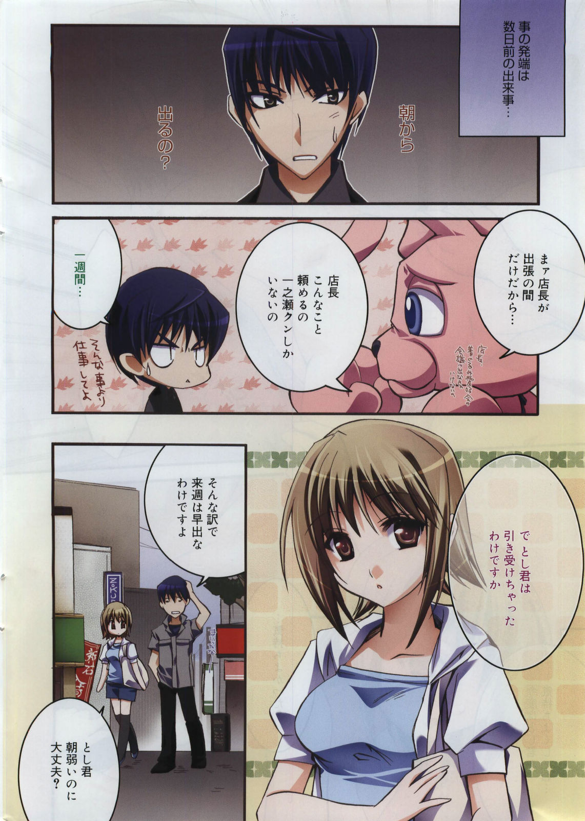 Manga Bangaichi 2008-08 page 8 full