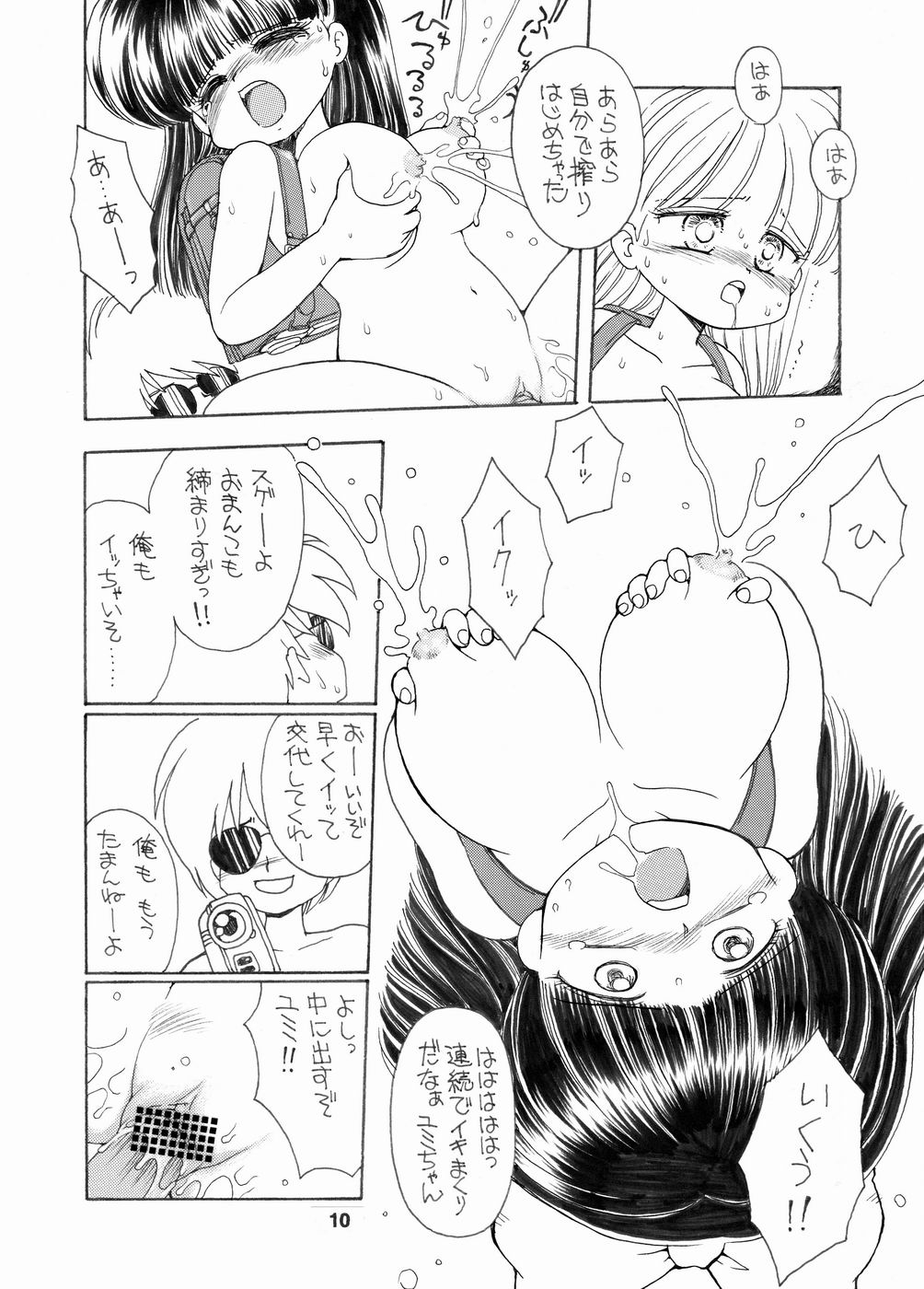 Kyonyuu Shougakusei Y-chan page 9 full