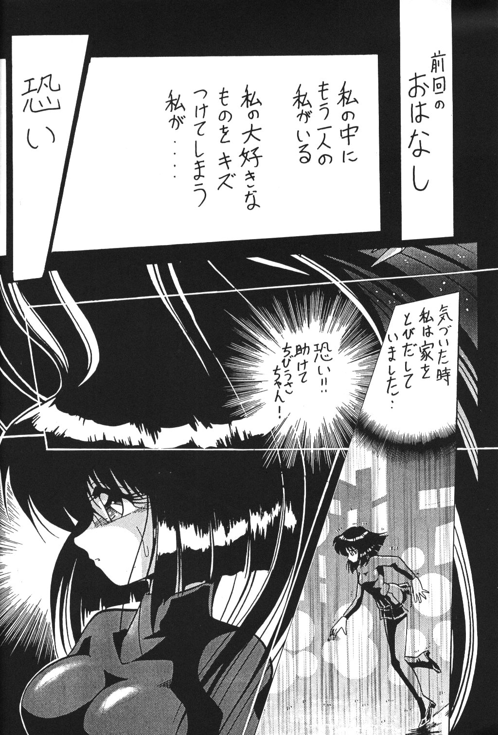 Silent Saturn 2 page 6 full