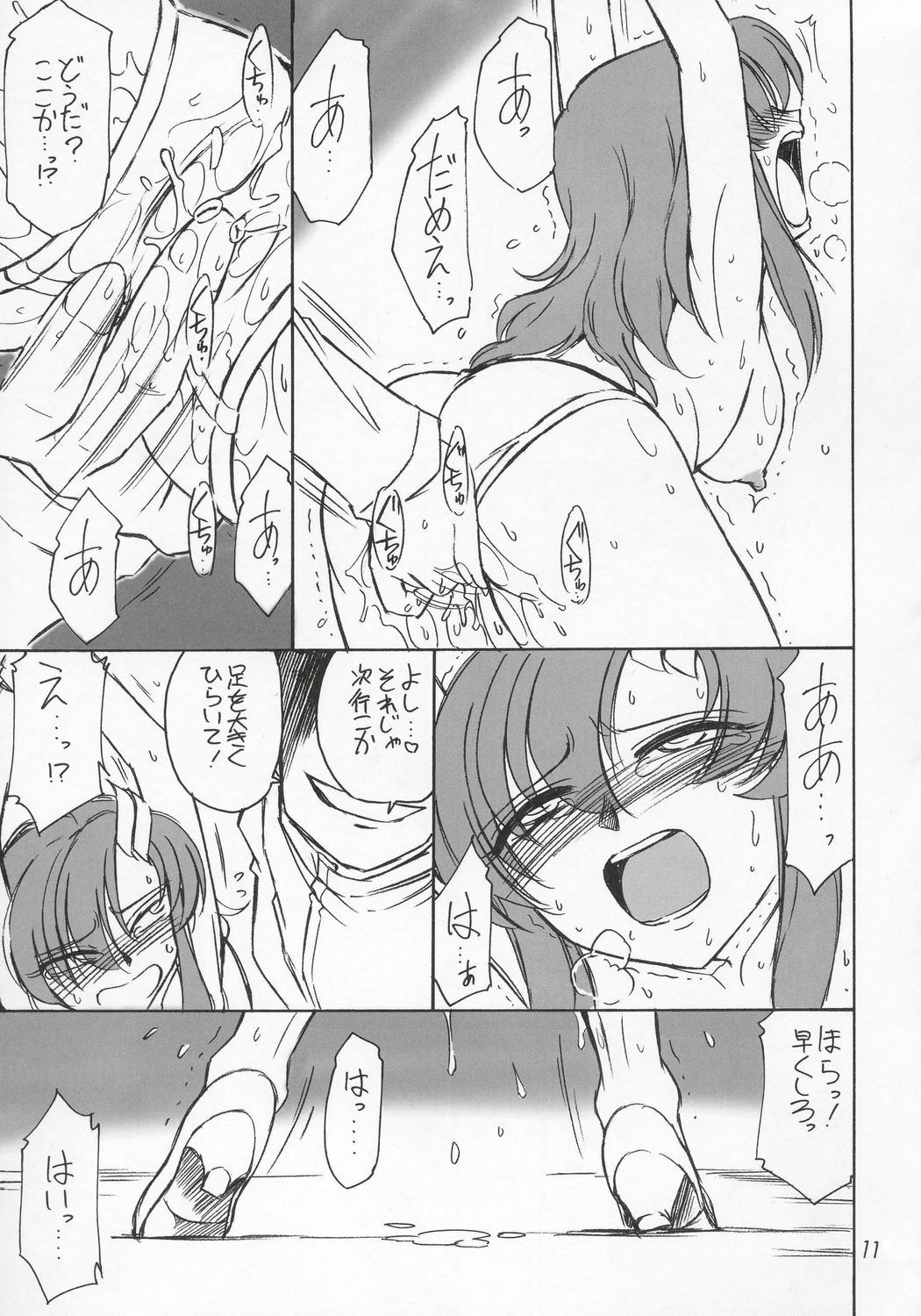 PRISONER 6 The song of the fake page 10 full