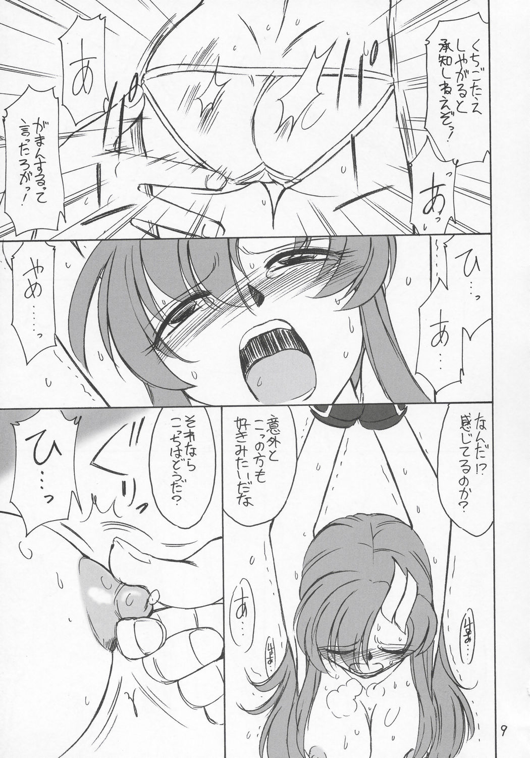 PRISONER 6 The song of the fake page 8 full