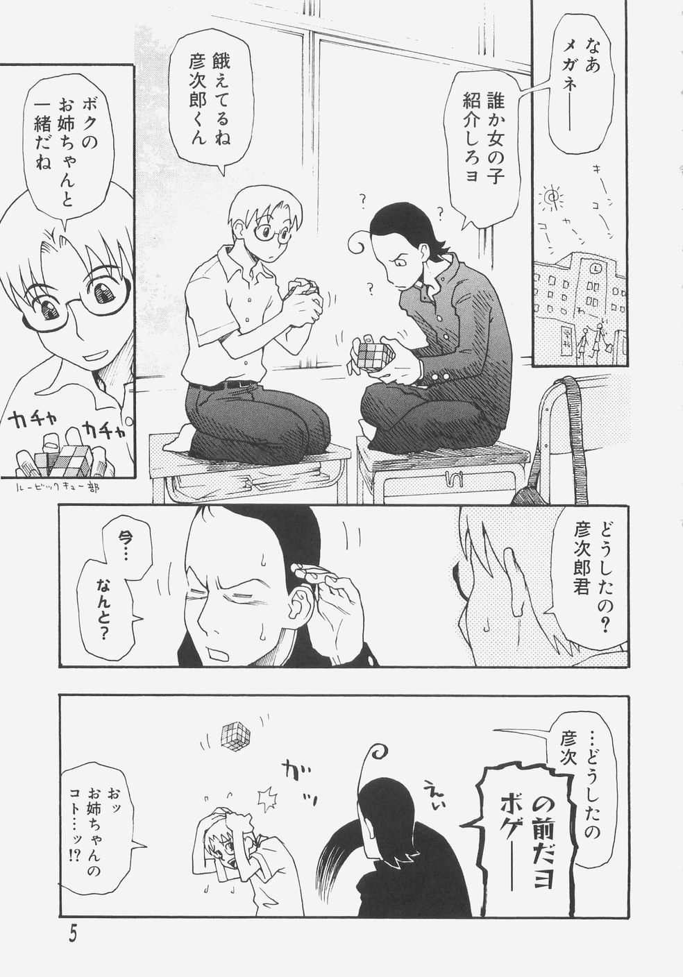 Sis Para - Sister Paradise page 10 full