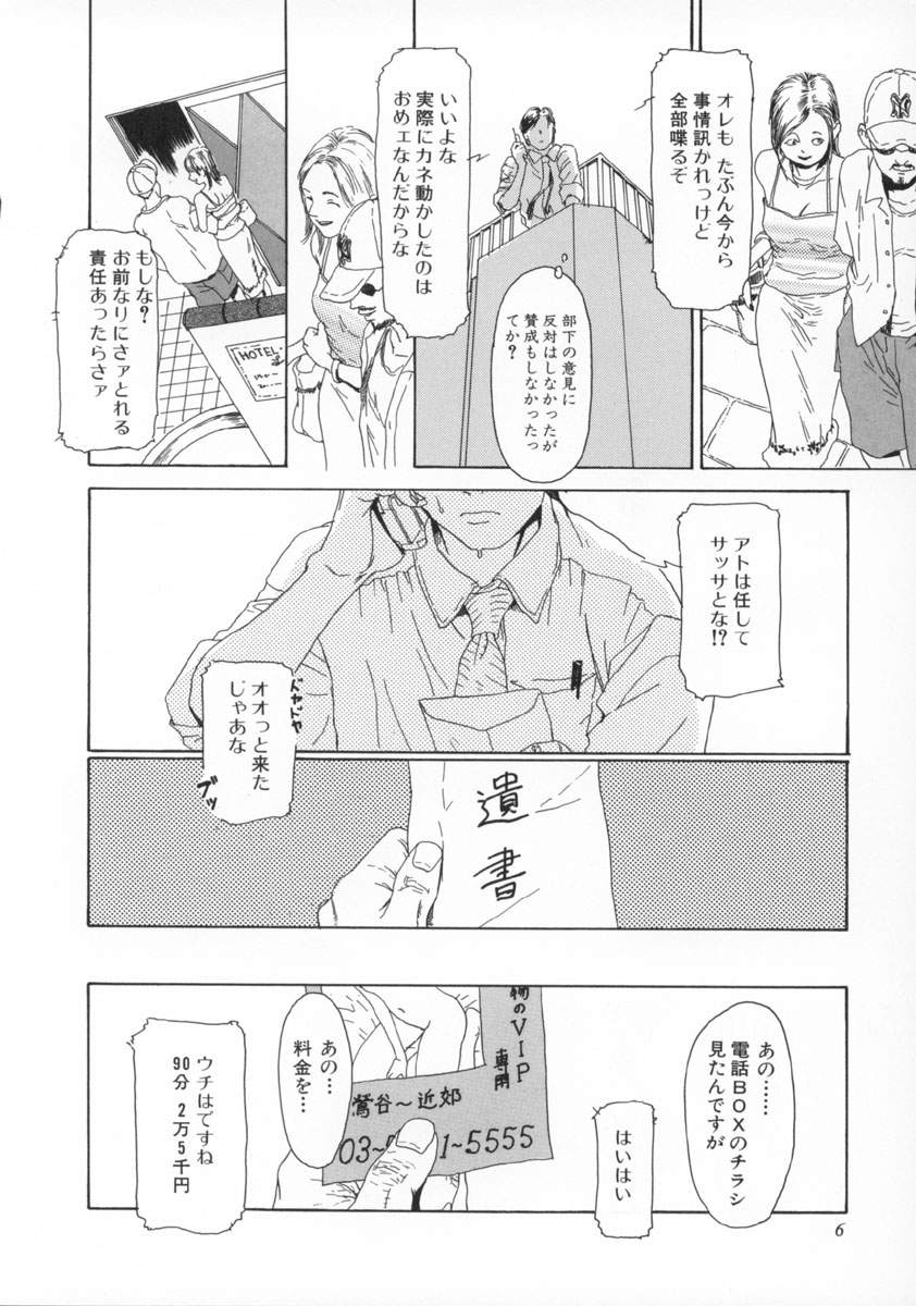 Machida Hotel page 7 full
