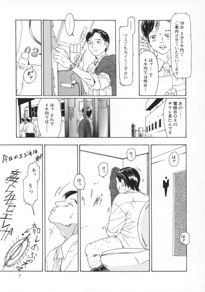 Machida Hotel page 8 full
