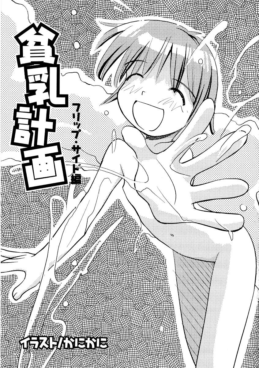 Hin-nyu v09 - Hin-nyu Keikaku page 7 full