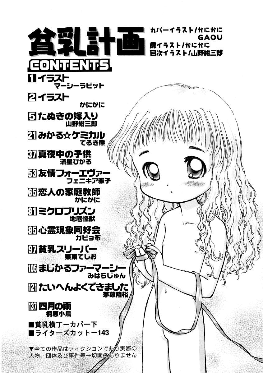 Hin-nyu v09 - Hin-nyu Keikaku page 8 full