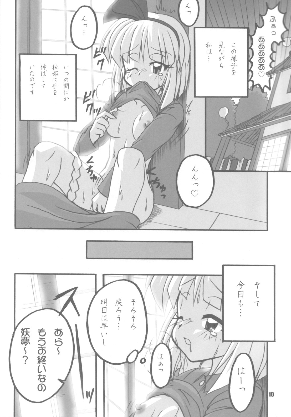 幽々子乱乱 page 10 full