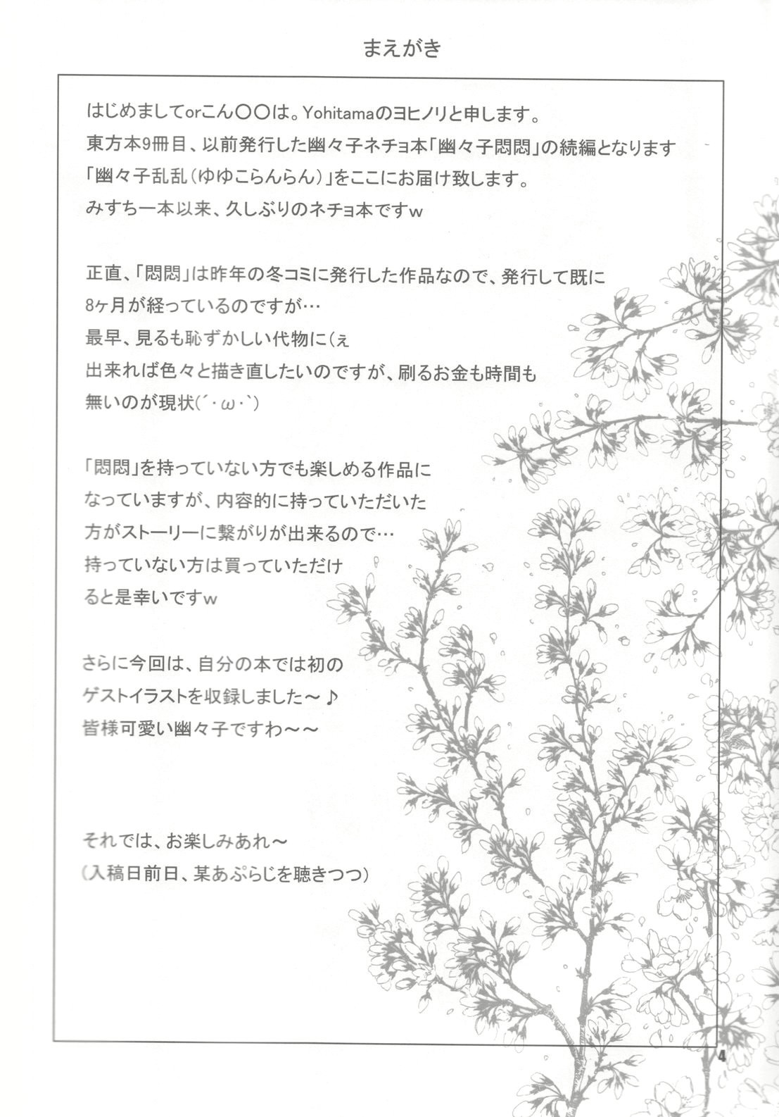 幽々子乱乱 page 4 full