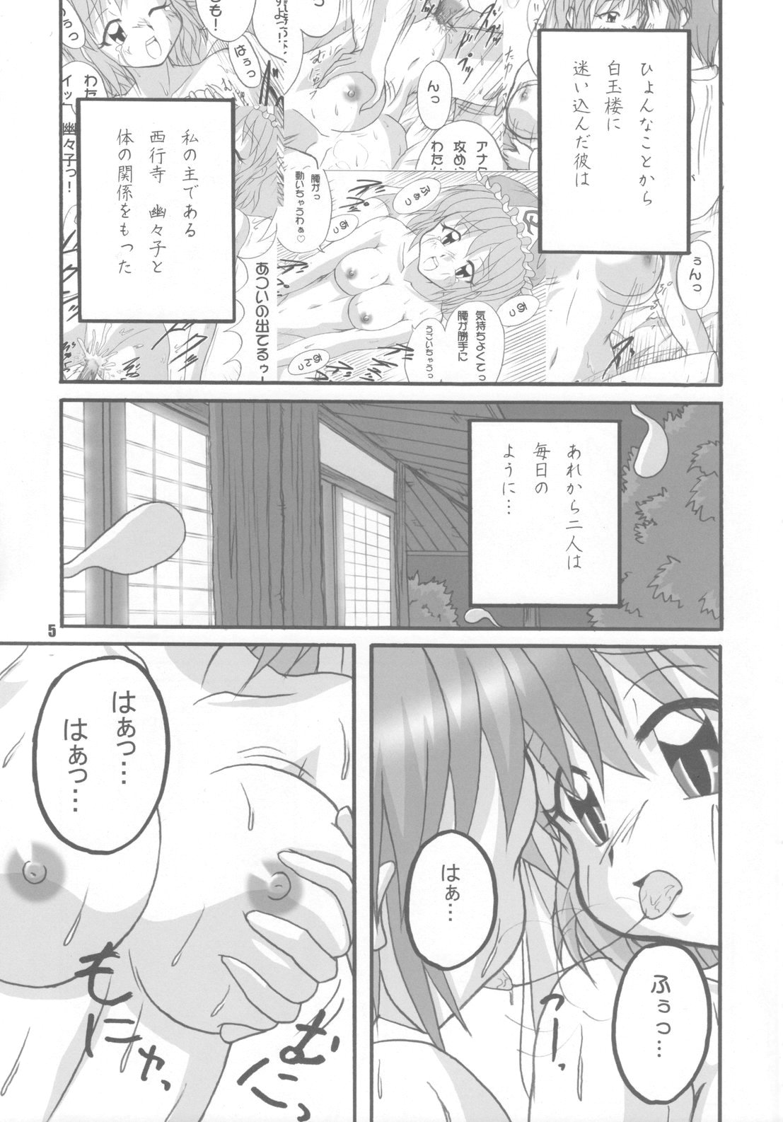 幽々子乱乱 page 5 full