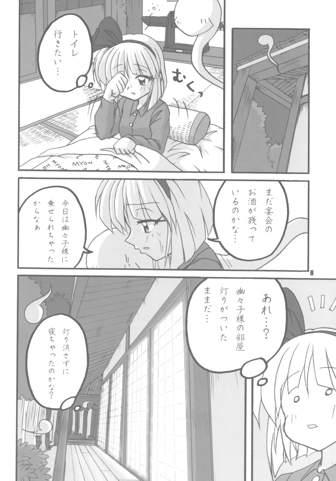 幽々子乱乱 page 8 full