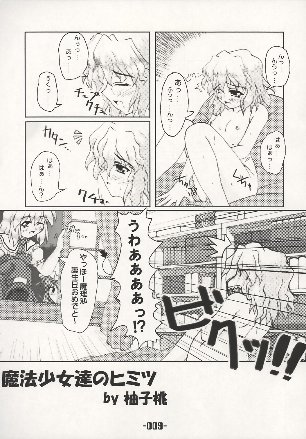 Mahou Shoujo-tachi no Himitsu page 8 full