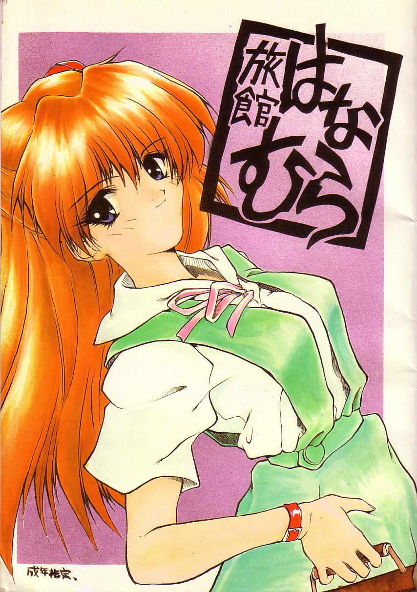 Ryokan Hanamura "Benisuzaku no Ma" page 1 full