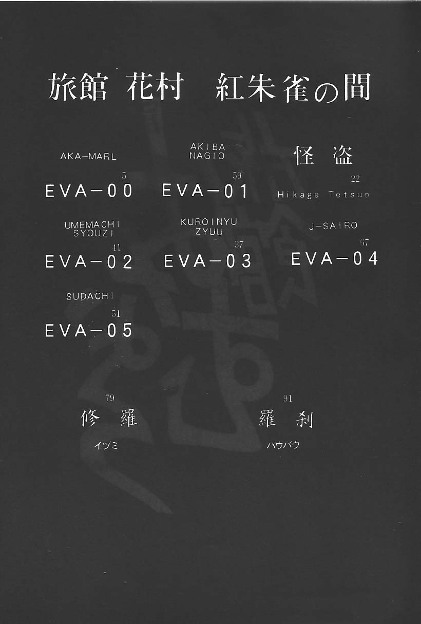 Ryokan Hanamura "Benisuzaku no Ma" page 3 full