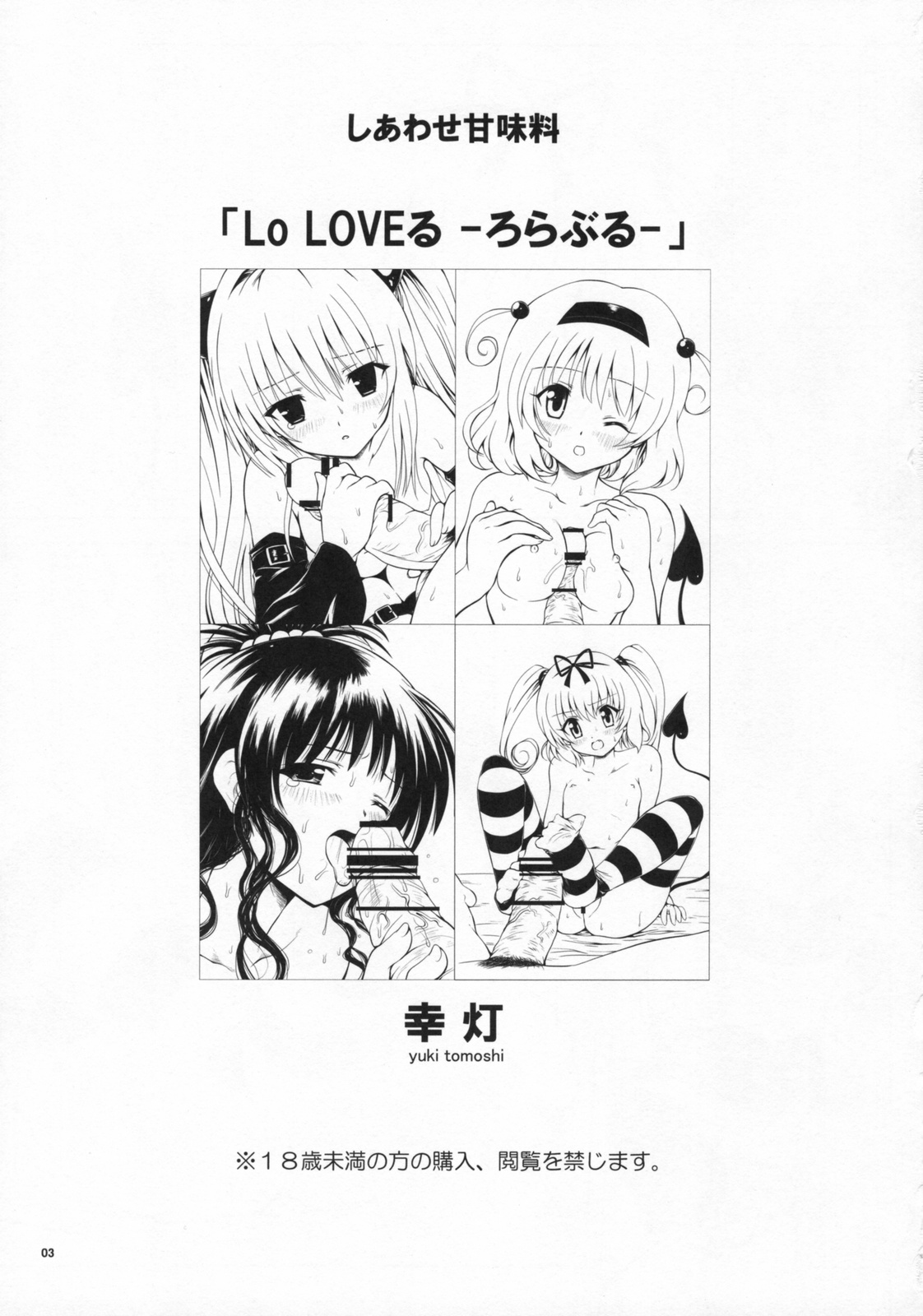 Lo LOVE-Ru page 2 full
