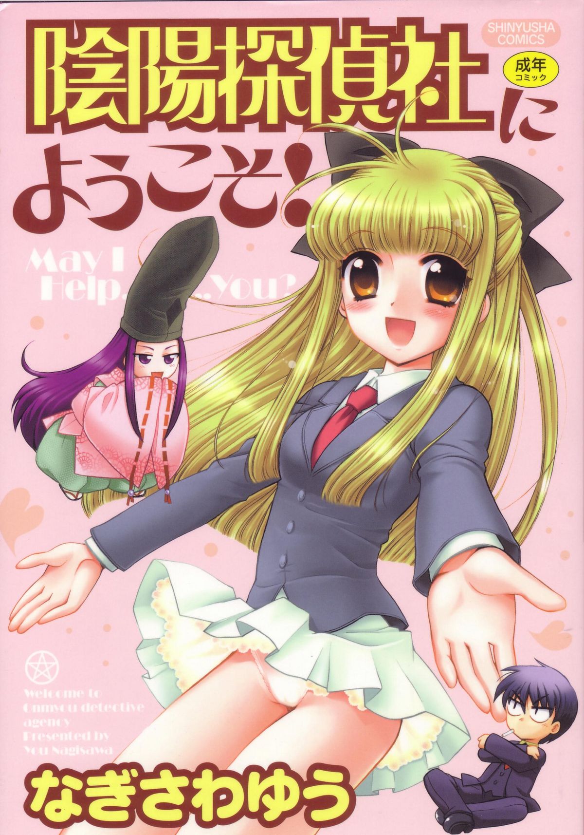 Onmyou Tanteisha ni Youkoso! - Welcome to Onmyou Detective Agency page 1 full