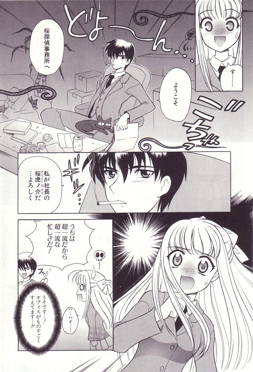 Onmyou Tanteisha ni Youkoso! - Welcome to Onmyou Detective Agency page 6 full