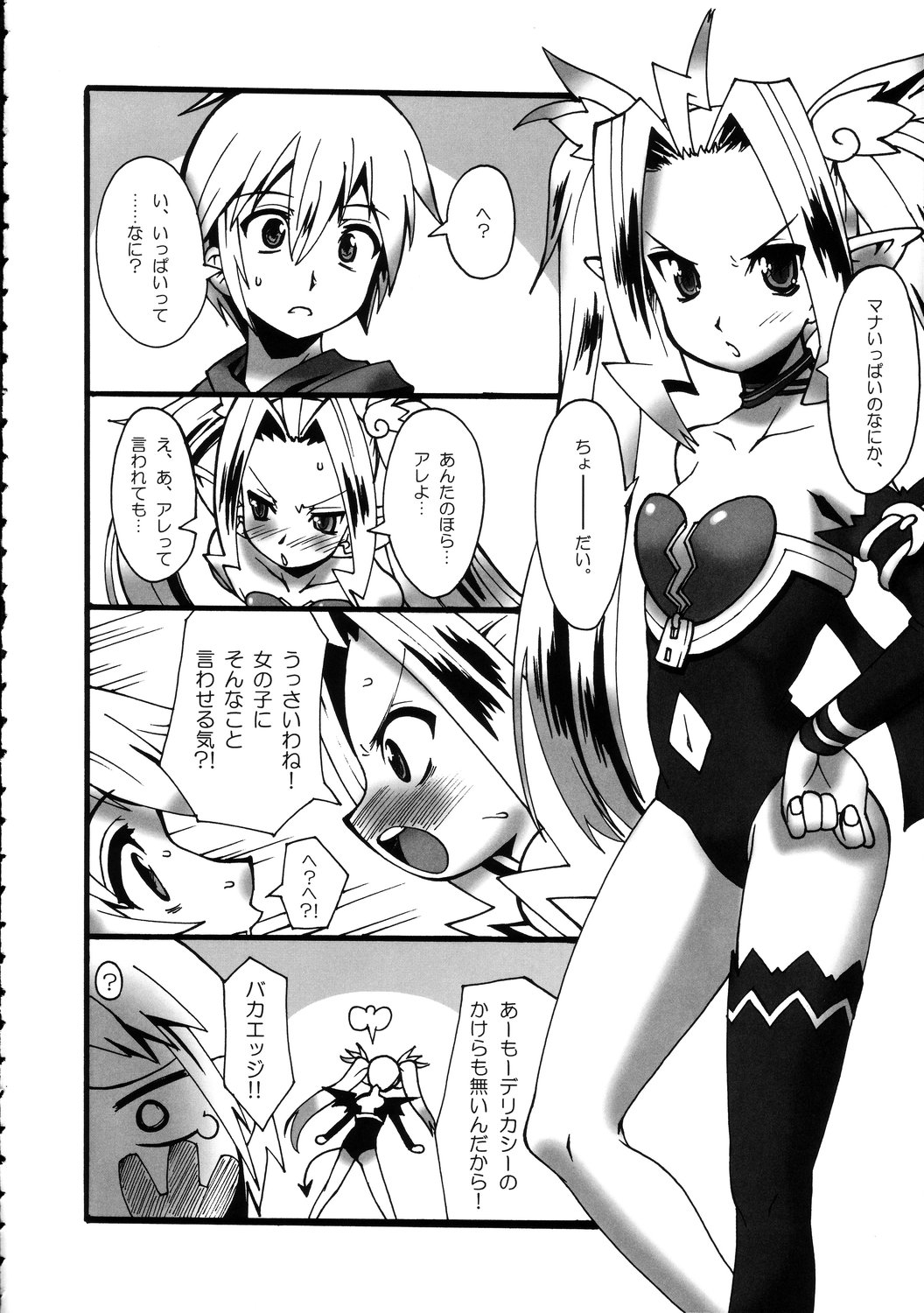 Makuu Tsuushin SN page 5 full