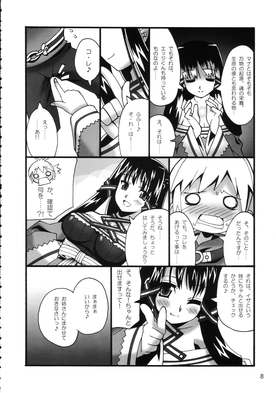 Makuu Tsuushin SN page 7 full