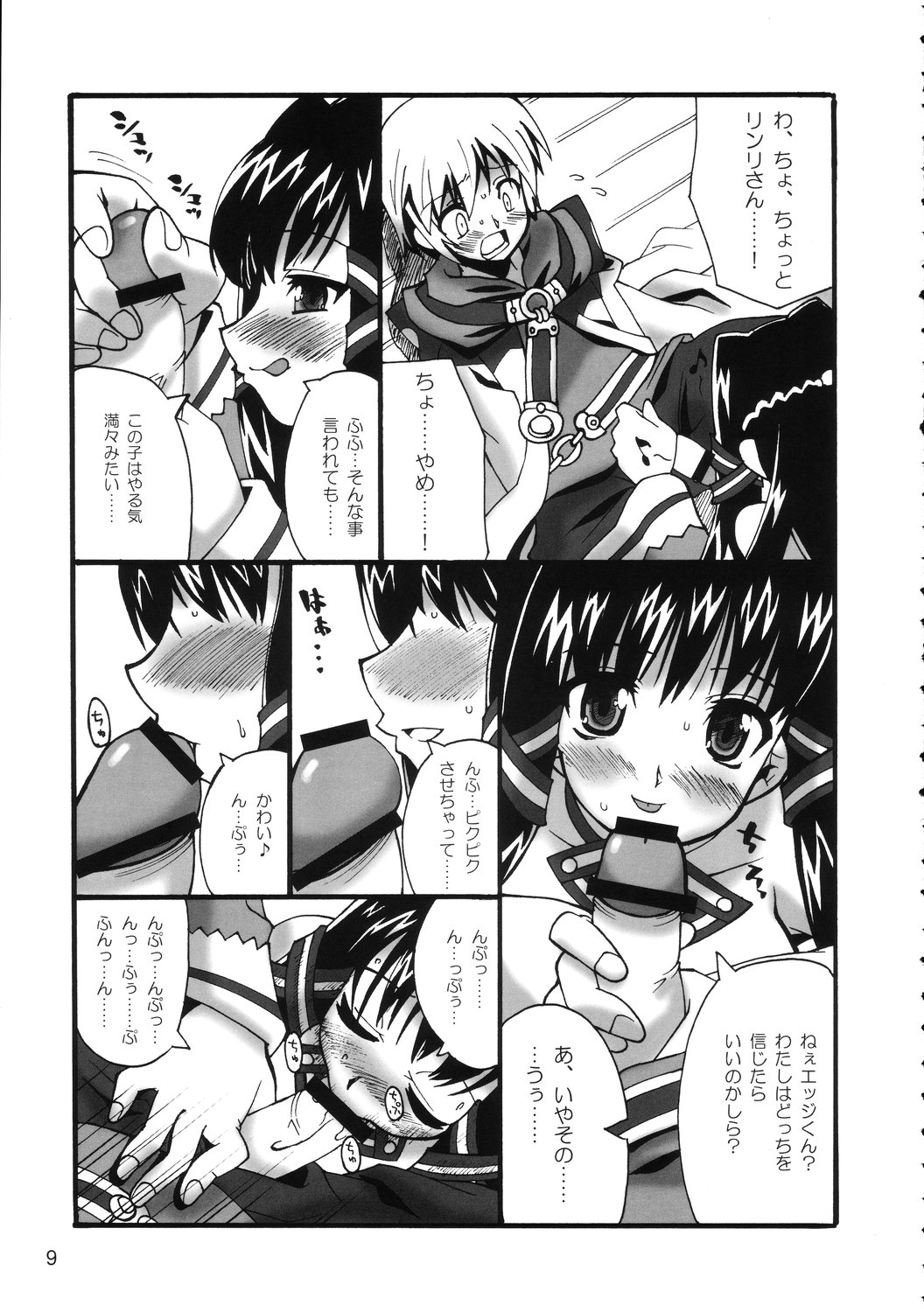 Makuu Tsuushin SN page 8 full