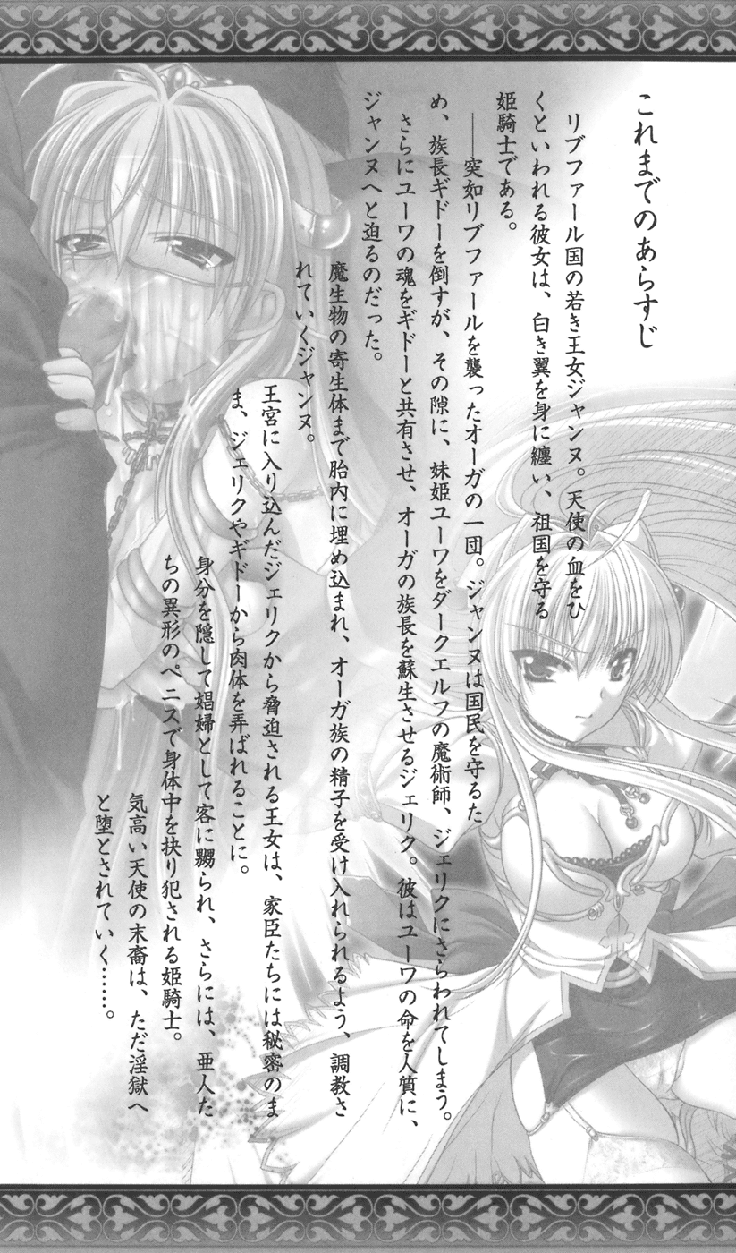 Inda no Himekishi Jeanne II page 10 full