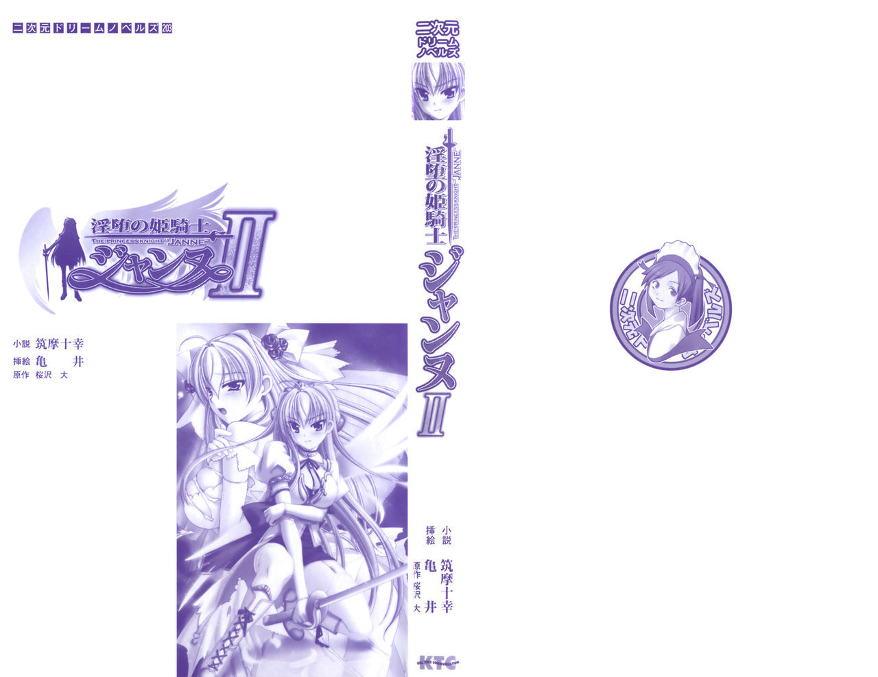 Inda no Himekishi Jeanne II page 2 full