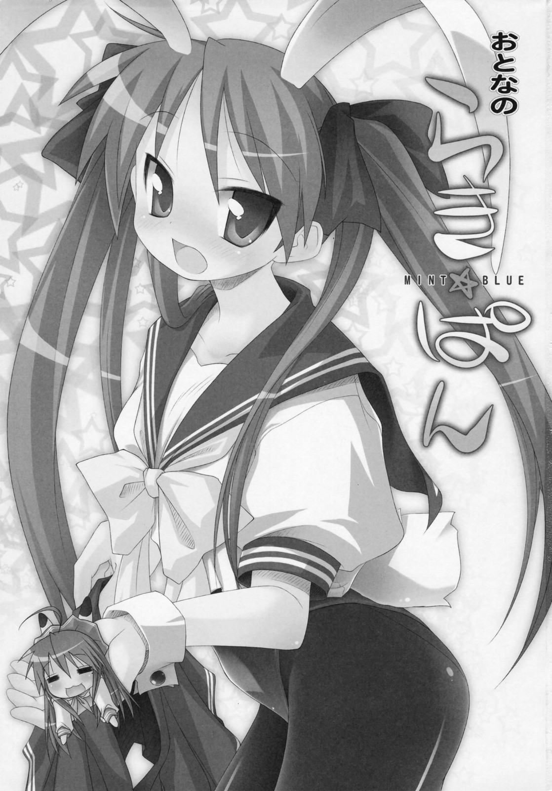 Otona no Lucky Pan page 2 full